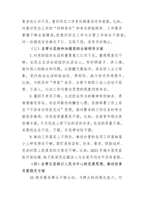 【民主生活会】副乡长2022年六个带头民主生活会个人发言提纲.docx