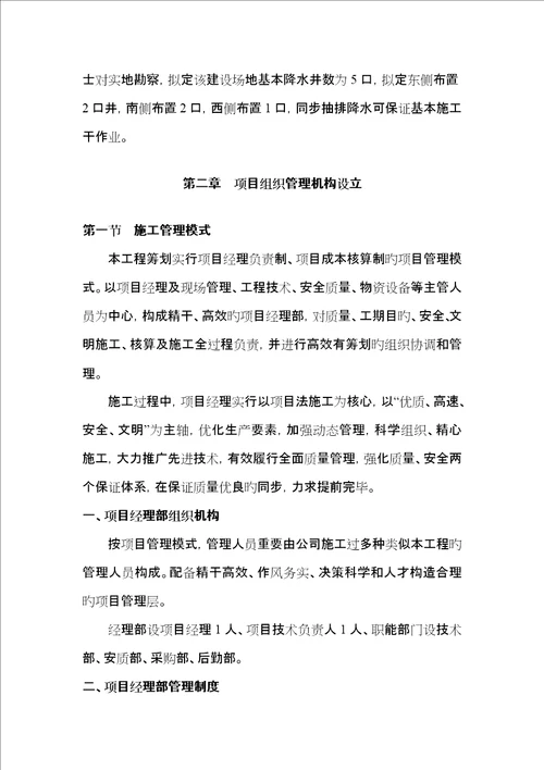 基坑综合施工专项专题方案培训资料