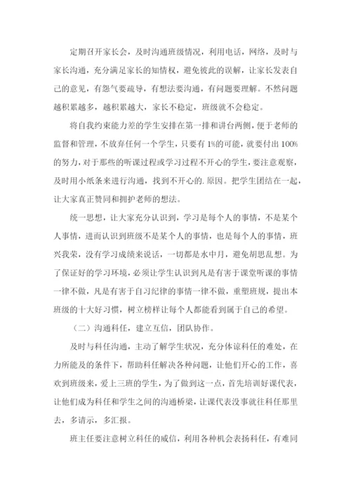 高二下学期班主任工作计划.docx