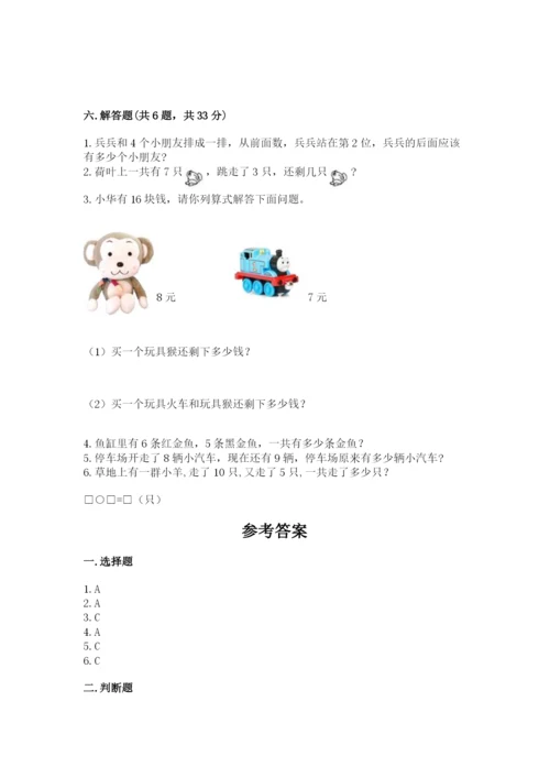 小学数学一年级上册期末测试卷含完整答案（必刷）.docx