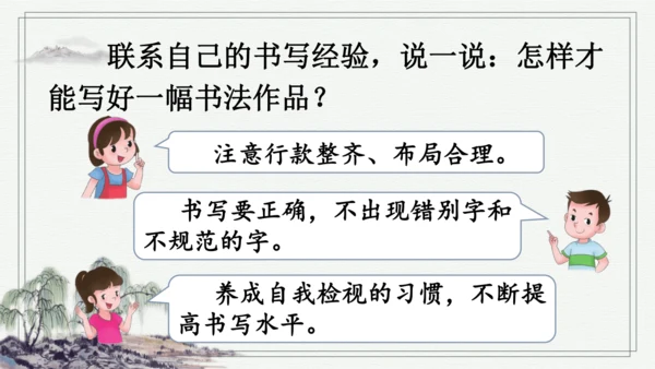部编版六年级上册语文 语文园地二 课件