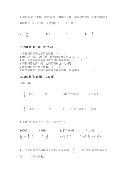 2022六年级上册数学期末考试试卷附答案（突破训练）.docx