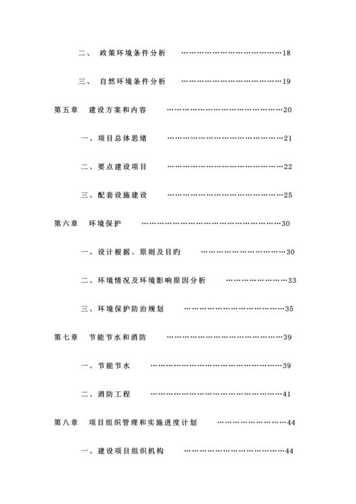 关东风情特色小镇建设项目可行性研究报告.docx