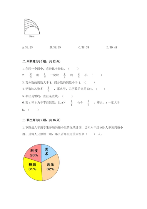 小学数学六年级上册期末考试试卷及参考答案1套.docx