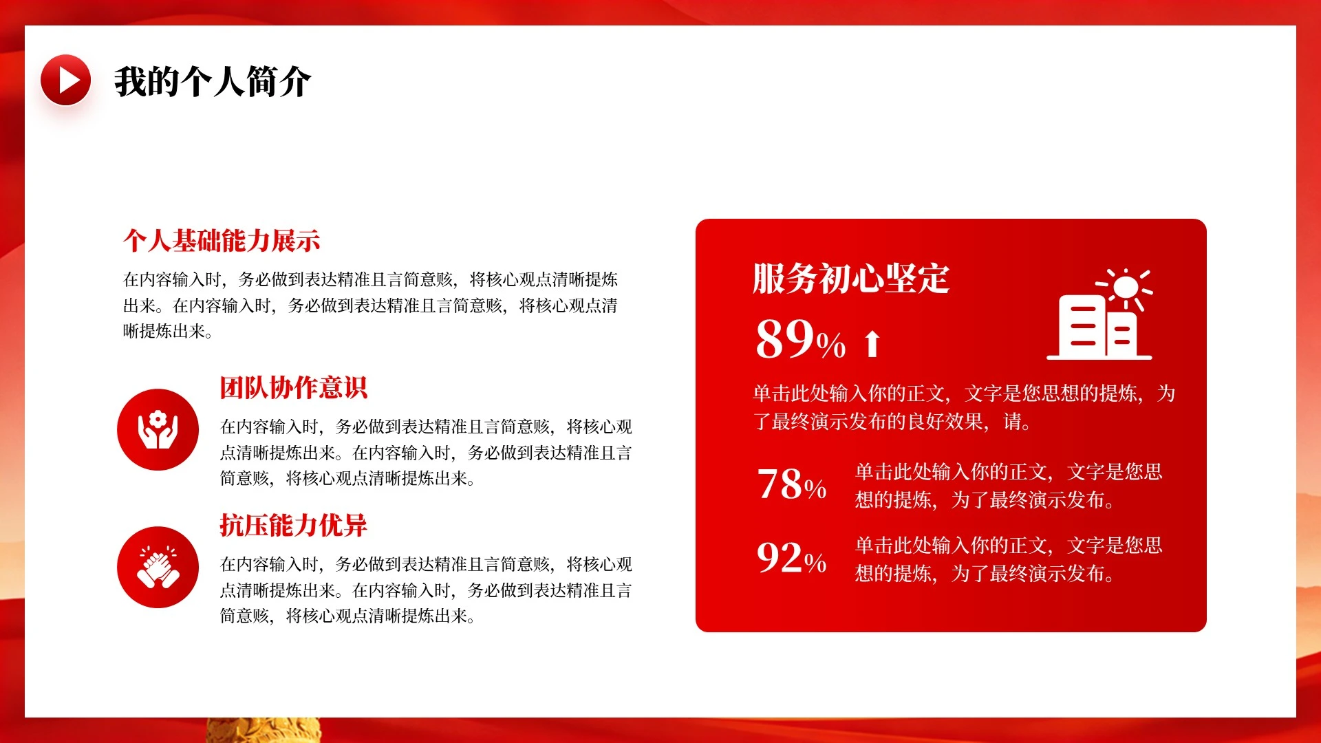 红色党政风团支书竞选自我介绍PPT单页