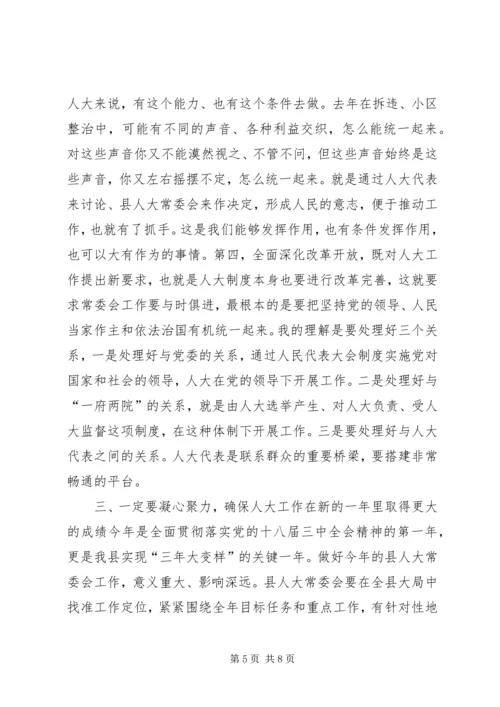 县人大常委会议讲话.docx