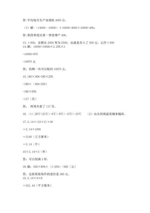 六年级小升初数学解决问题50道及一套参考答案.docx