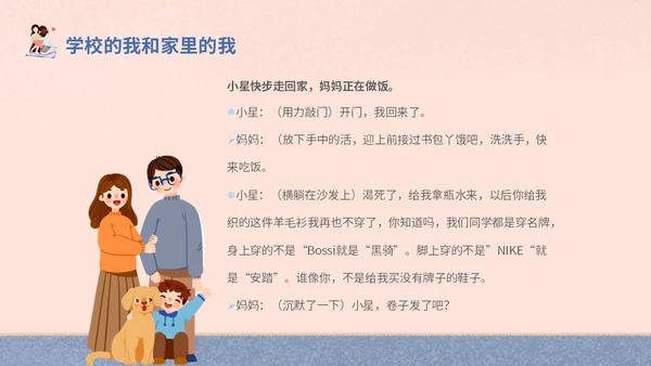 插画风家人家庭日学校教师教学课件我爱我家主题班会模板