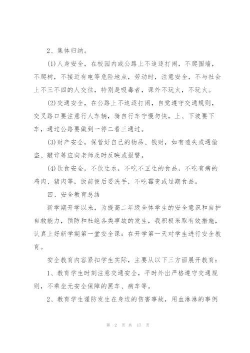 2022年开学第一课的班会教案.docx