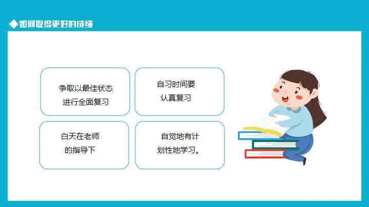 努力学习迎接期末考试学生家长会通用PPT模板