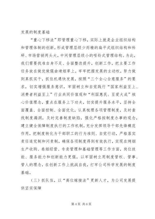 反骄破满挑战自我交流材料.docx