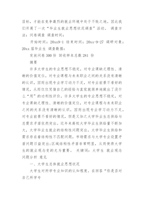会计专业调研报告_1.docx