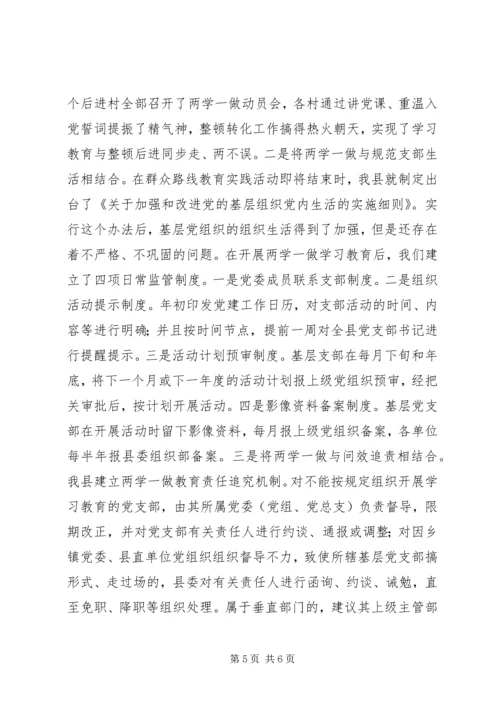 委“两学一做”学习教育情况汇报.docx