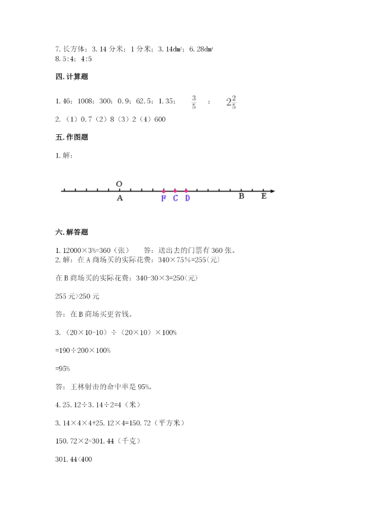 小升初六年级期末试卷附答案【培优a卷】.docx