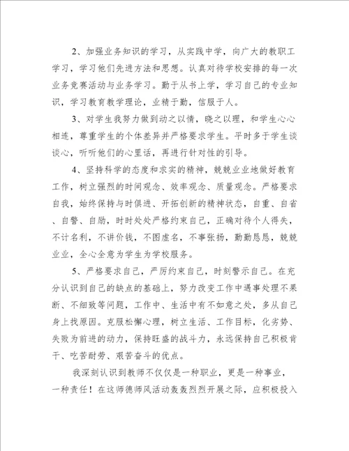 师德师风自查问题清单及整改措施范文三篇