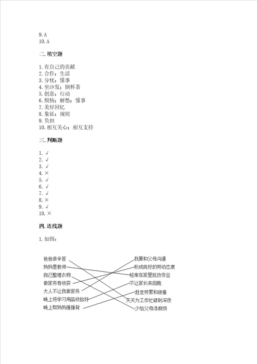 2022部编版四年级上册道德与法治期中测试卷附答案精练