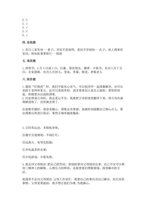 部编版三年级上册道德与法治期末测试卷（网校专用）word版.docx