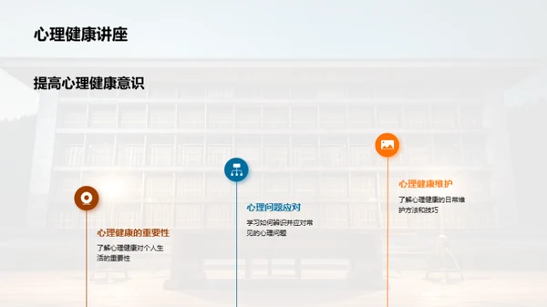 图书馆：心理健康的灯塔