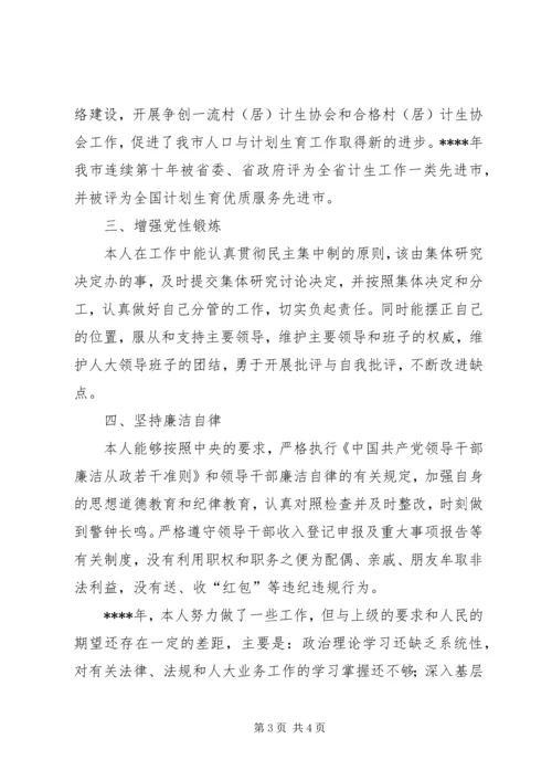 人大副主任的述职报告.docx