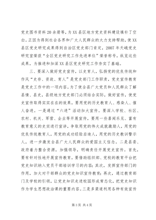 做好县级党史研究工作之我见做好.docx