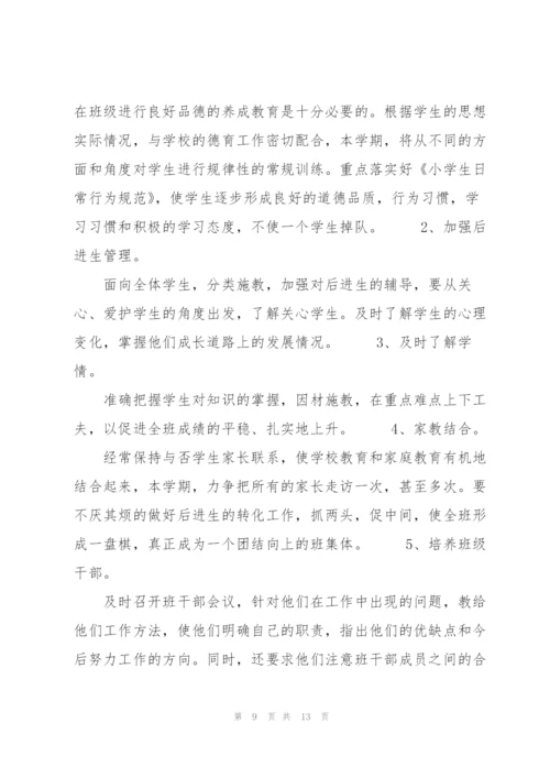 中小学班主任工作计划范文格式4篇.docx