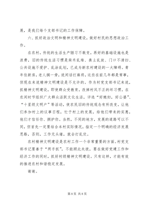 怎样做一名好党员——乡党委书记上党课讲稿分析 (5).docx