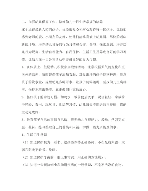 精编之托班新学期工作计划模板.docx