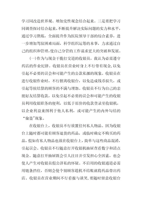 2023年药店个人工作总结