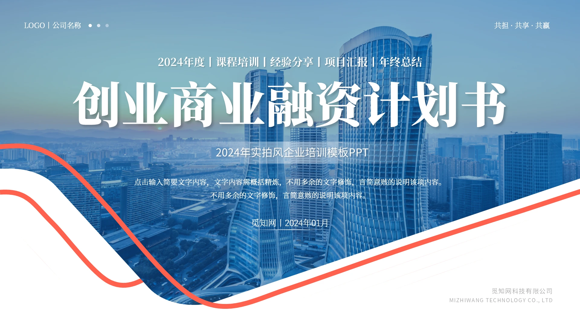 蓝色实拍百叶窗创业商业融资计划书课件PPT模板创业计划书