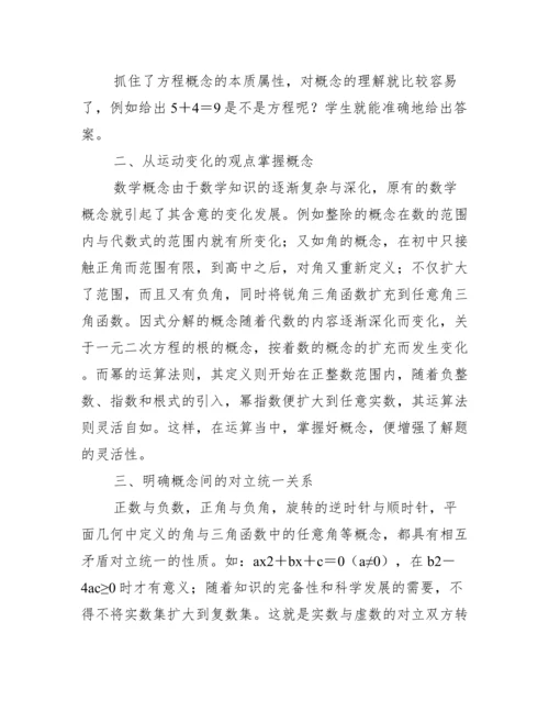 概念教学思维发展管理论文.docx