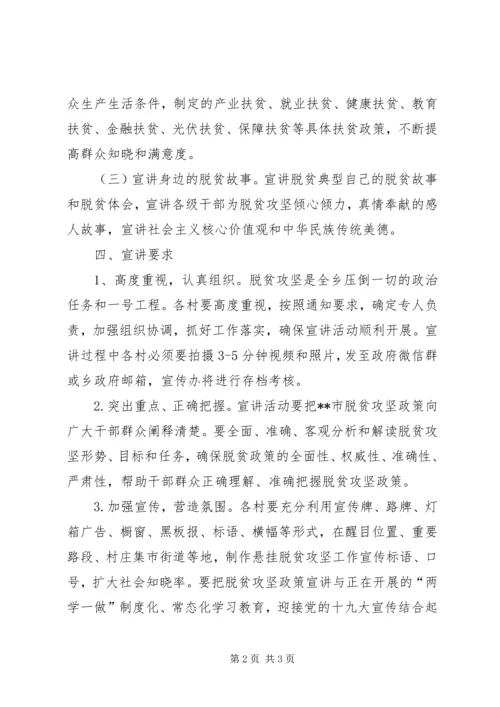 脱贫攻坚巡回宣讲活动方案.docx
