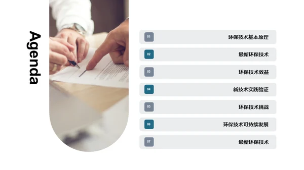 绿色科技，创新未来