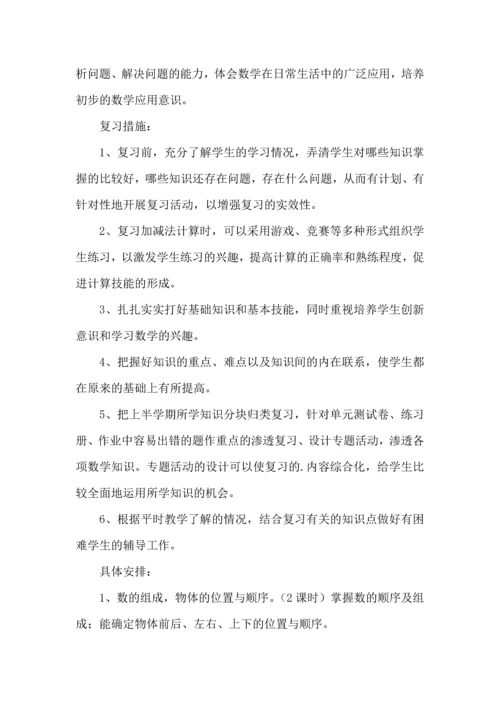 有关数学学习计划五篇.docx