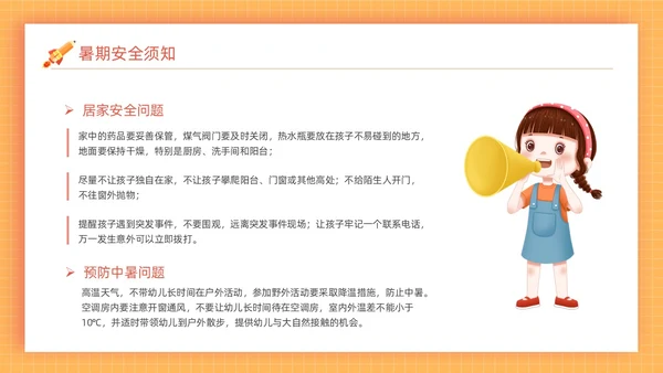 橙色方格背景边框卡通插画小学期末家长会动态PPT