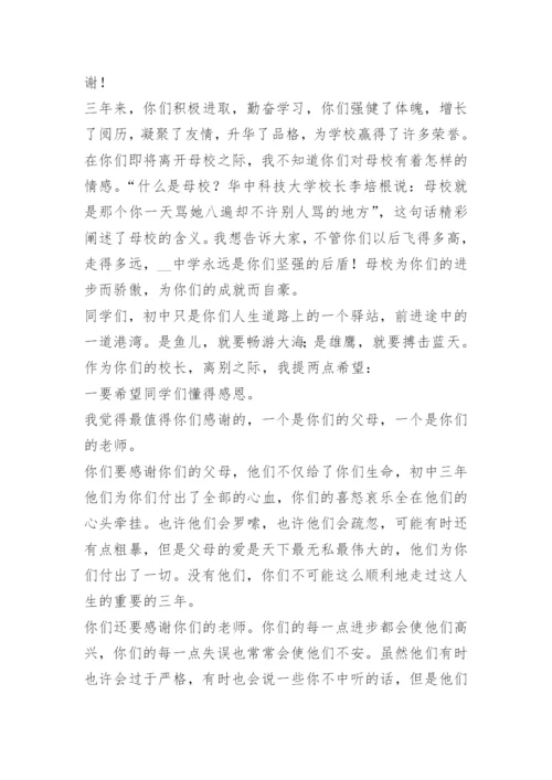 最新初三毕业典礼年级主任讲话稿精选.docx