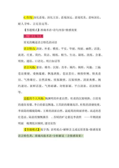 中考语文古诗词鉴赏题答题技巧.docx