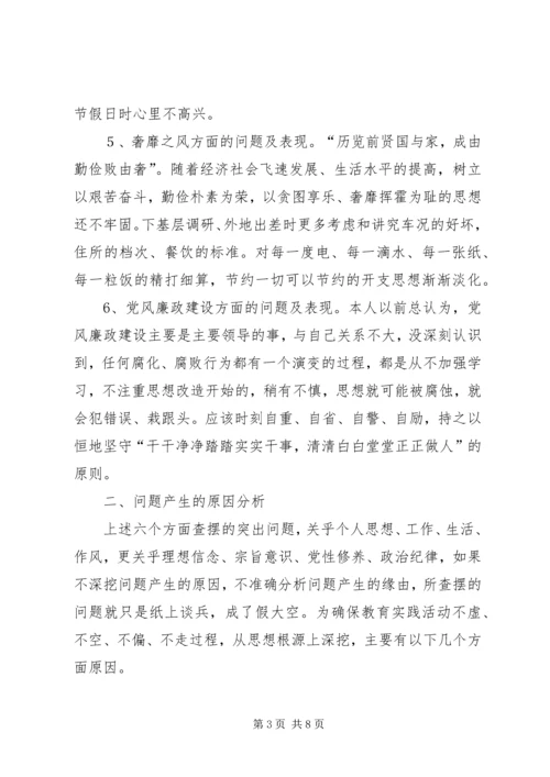 党的群众路线教育实践活动对照检查剖析材料.docx