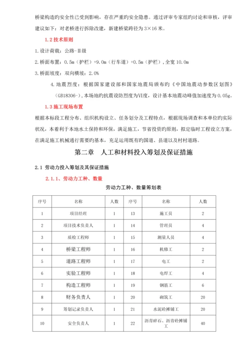 墩柱中山桥基础及下部构造分部关键工程开工专项报告.docx