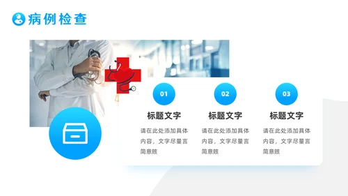 医疗系统医院疑难病例报告通用PPT模板