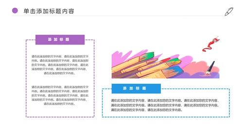 少儿绘画艺术培训招生宣传动态PPT模板
