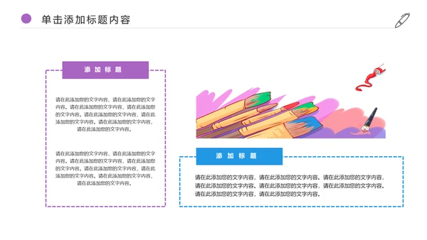 少儿绘画艺术培训招生宣传动态PPT模板