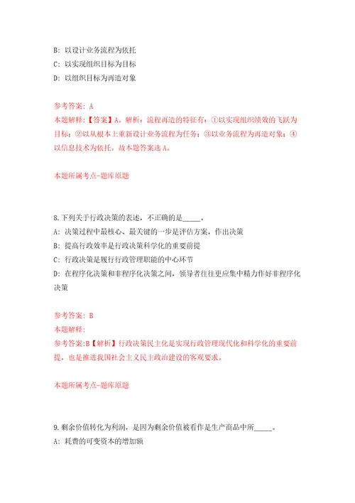 2022年01月2022年浙江绍兴市妇幼保健院第一次社会招考聘用79人练习题及答案第6版