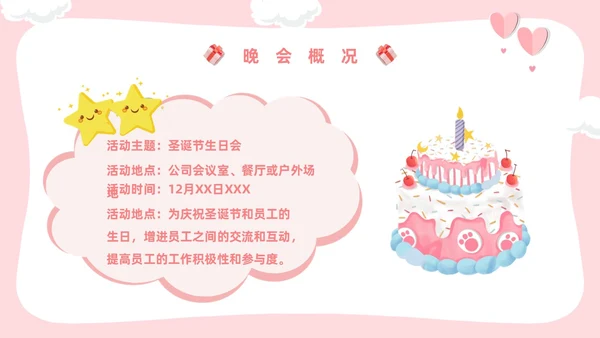 粉色卡通风圣诞生日会活动策划PPT模板圣诞节