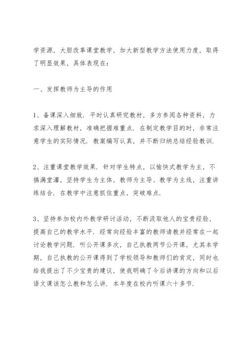 初中英语老师职称评定述职报告.docx