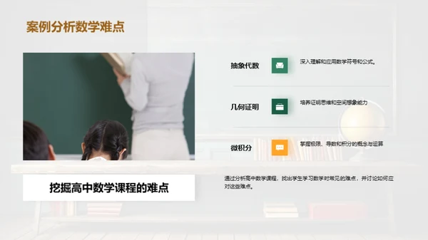 优化数学教学