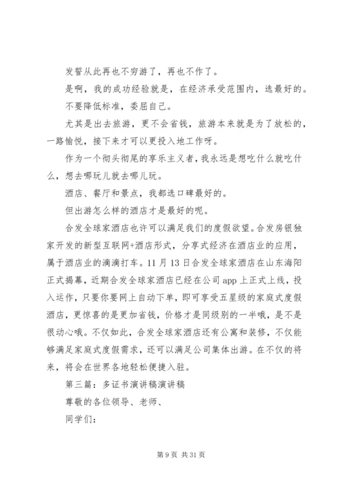 多吃饭,多吃苦,多吃亏演讲稿.docx