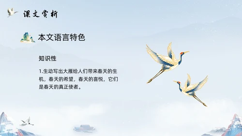 蓝色国潮八年级语文下册大雁归来PPT模板宣传PPT动态PPT