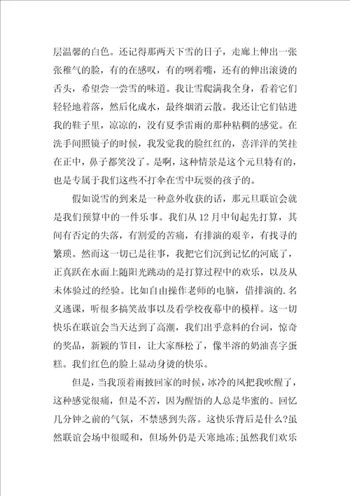 欢庆元旦迎接新年800字作文