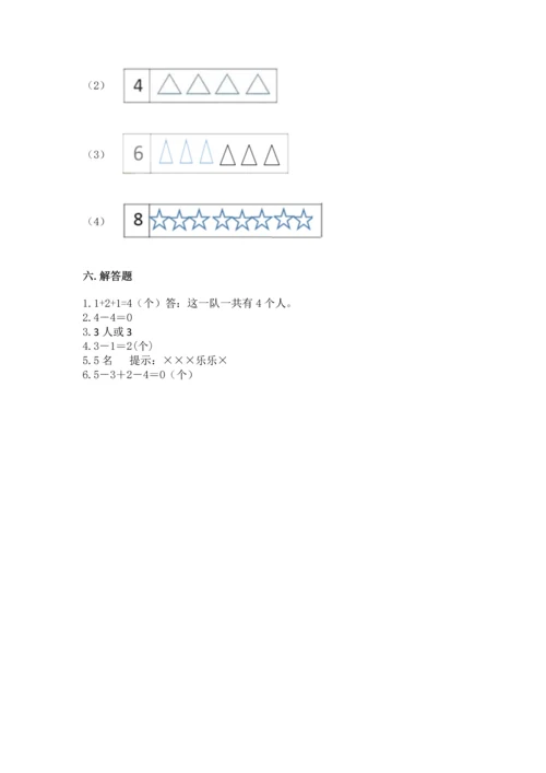 人教版一年级上册数学期中测试卷（各地真题）word版.docx