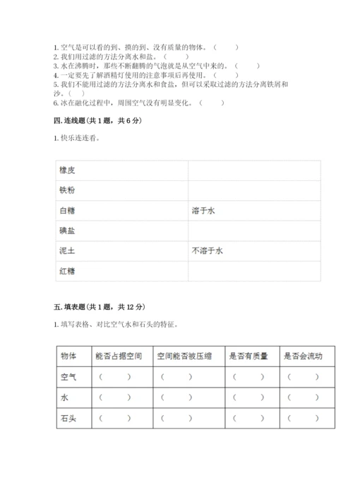 教科版三年级上册科学期末测试卷精品（模拟题）.docx